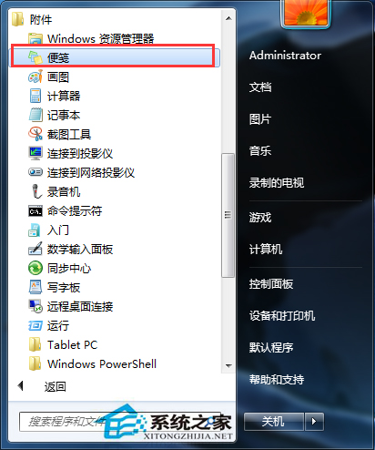 Win7桌面显示默认日历和便签的操作步骤