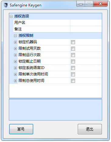 Safengine Keygen(打印软件注册机) V2.3.3.0 绿色汉化版