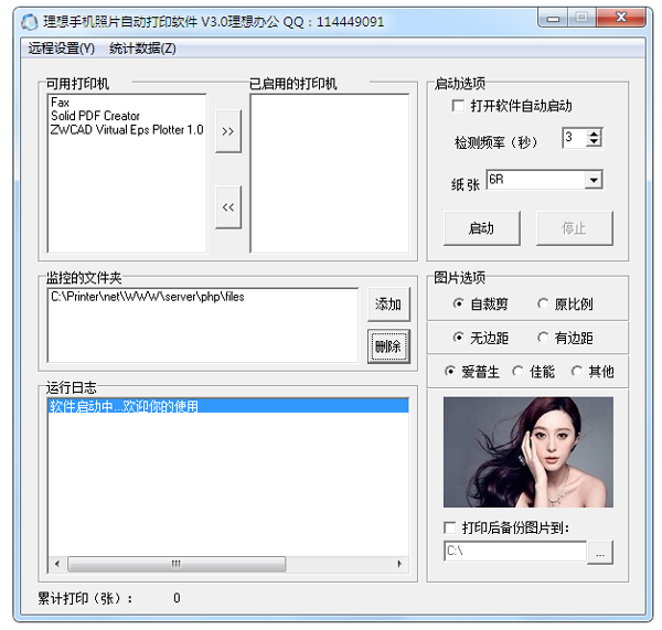 手机照片自动打印软件 V3.0