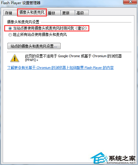 如何制止Win7网页自行开启摄像头和麦克风?