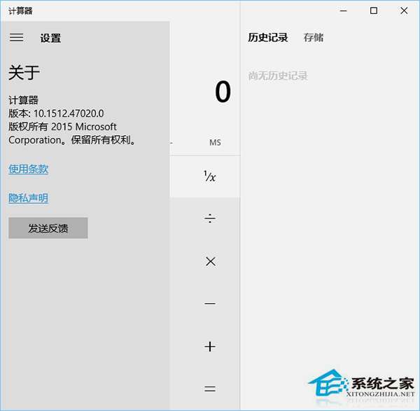 Win10系统更新自带的计算器应用