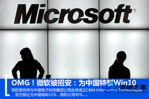 微软和中国本土公司合作开发中国特供版Windows10