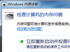 检测Win7系统内存的操作方法汇总