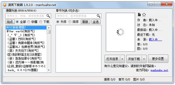 漫画下载器(ComicDown) V1.9.2.0 绿色版