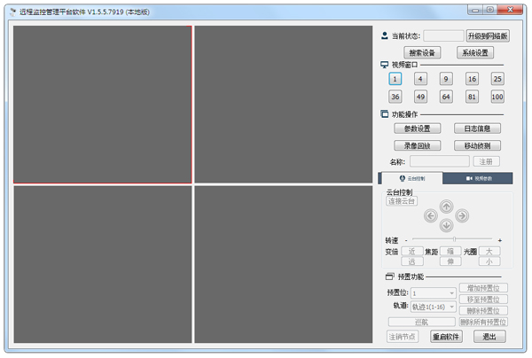 神州鹰远程监控管理平台 V1.5.5.7919