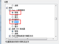 如何关闭Win7浏览网页时弹出的广告？