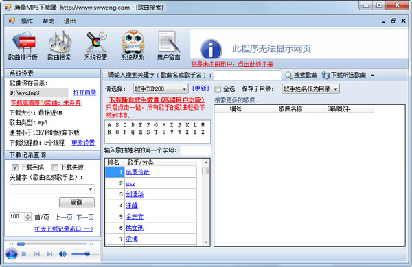 海量MP3下载器 V2014.03.25.0
