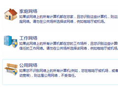 如何更改Win7系统的网络位置？
