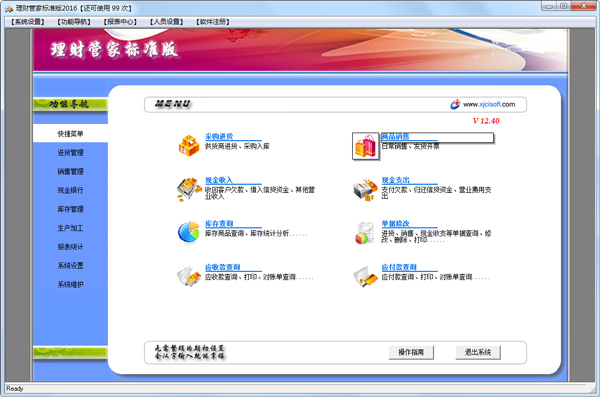 理财管家专业版2016 V13.0