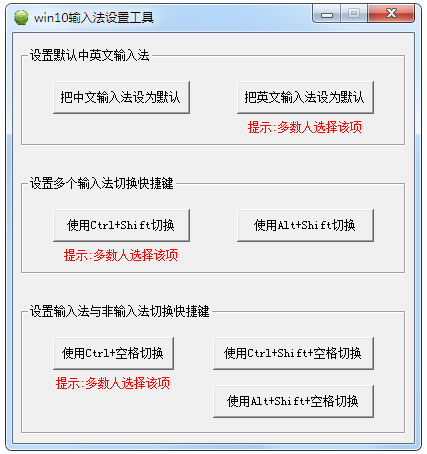 Win10输入法设置工具 V1.0