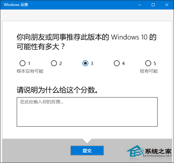Windows反馈中心调查用户对Win10响应速度的体验