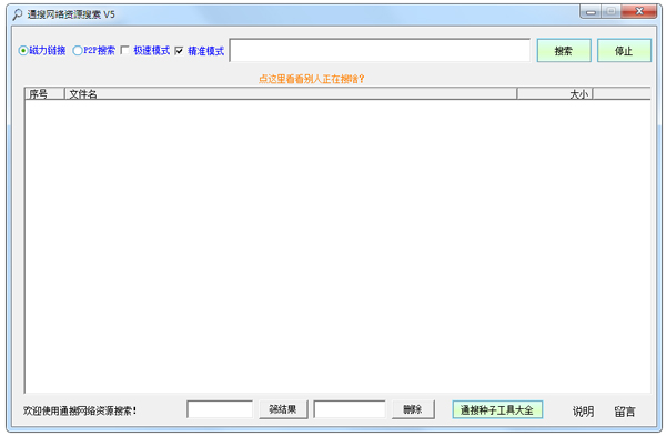 通搜网络资源搜索 V5.0.0 绿色版
