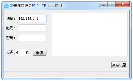 路由器快速更换IP V1.0 绿色版
