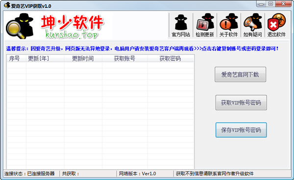 坤少爱奇艺VIP获取 V1.0 绿色版