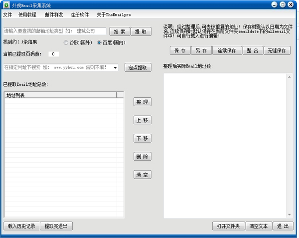 外虎Email采集系统 V13.5.0