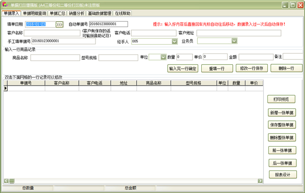 易达单据打印王 V38.3.5 增强版
