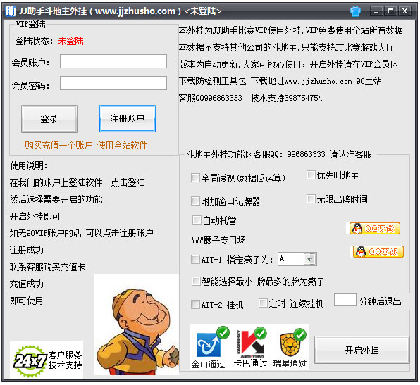 JJ助手斗地主外挂 V1.0
