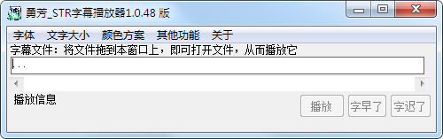 勇芳SRT字幕播放器