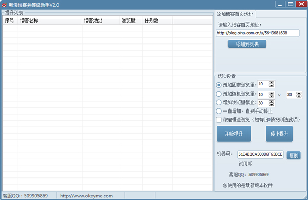 新浪博客养等级助手 V2.0 绿色版