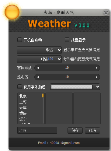 火鸟天气预报 V3.0.0 绿色版