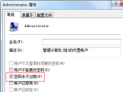 Win7开机提示密码已过期的处理技巧