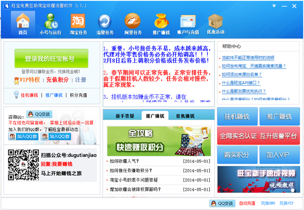 旺宝免费淘宝收藏软件 V3.9.7 绿色版