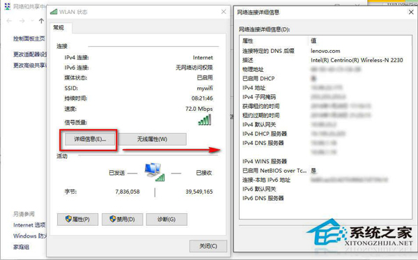 Windows10查看网络连接详细信息的方法
