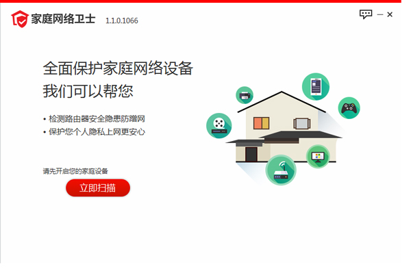 家庭网络卫士 V1.1.0.1066