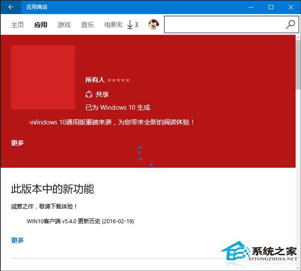 微软承诺将改进Win10应用商店的搜索性能