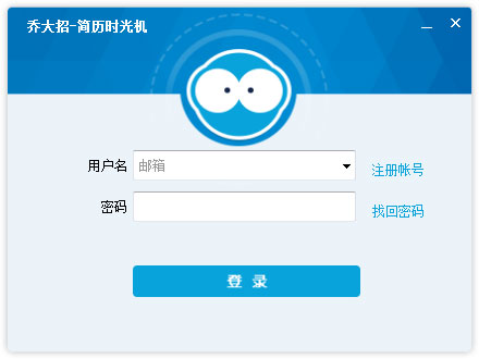 乔大招简历时光机 V2.3.6.8