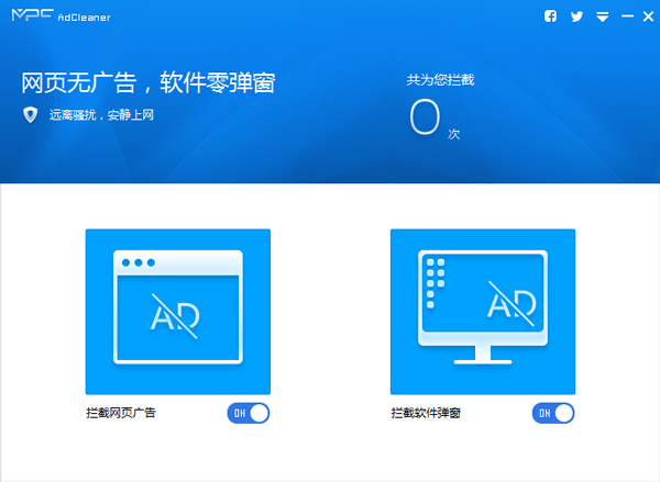 MPC AdCleaner(广告弹窗拦截软件) V1.7.9387