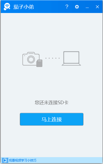 茄子小弟 V1.0.1