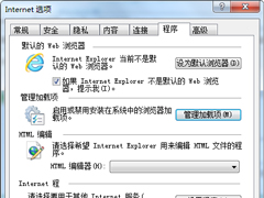 Win7网页提示SysFader:iexplore.exe应用程序错误的处理技巧
