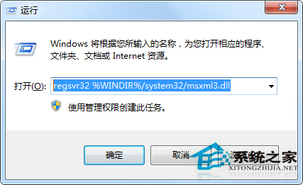 Win7打开QQ弹出Initialization failure:0×00000005提示框的处理办法