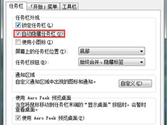 怎么隐藏Win7下方的任务栏？