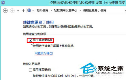 Win8如何使用数字键盘代替鼠标操作?