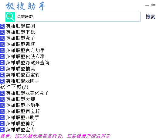 极搜助手 V1.1.5.2