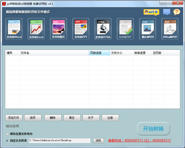 迅捷PDF转换成TXT转换器 V4.1