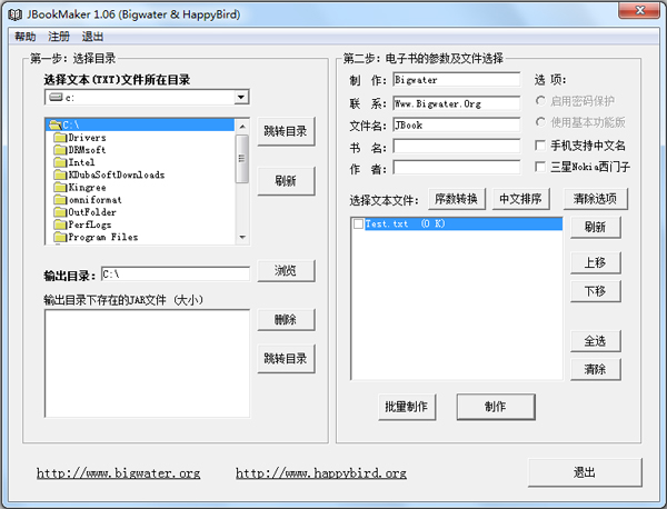 txt转jar格式转换器 V1.06 绿色版