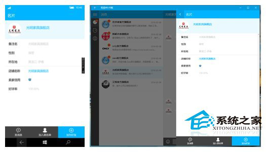 Win10 UWP版《旺信》进入商店测试阶段