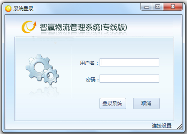 智赢物流管理系统专线版 V2016.04.06