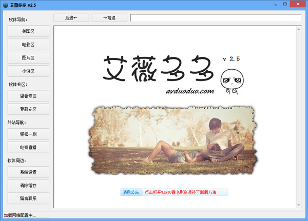 艾薇多多 V2.5 绿色版