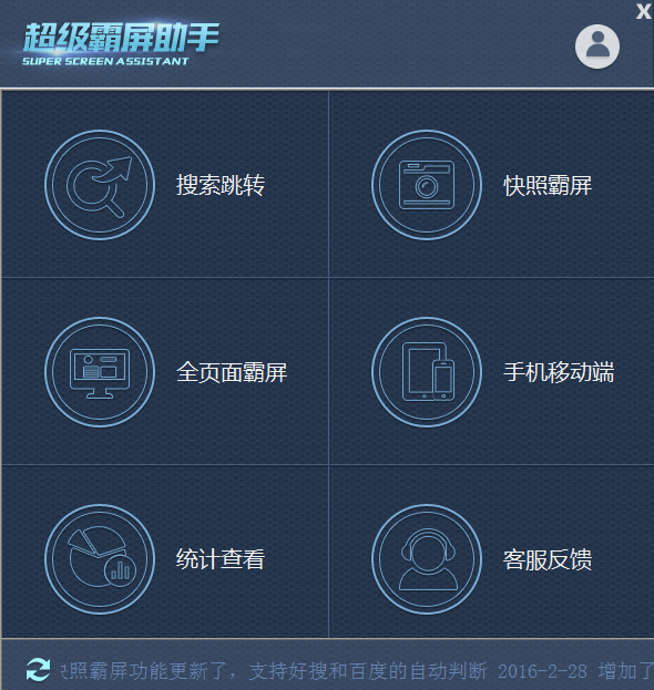 超级霸屏助手 V2016 绿色版