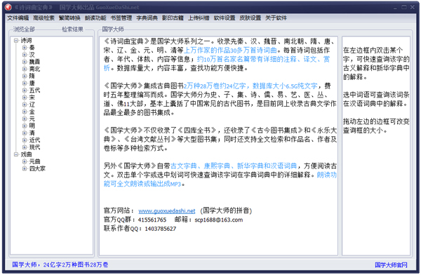 诗词曲宝典 V2.0.5