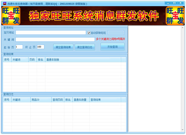 直通车排名查询器 V1.0 绿色版