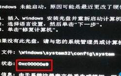 Win7开机提示注册表错误0xc0000e9的处理方法