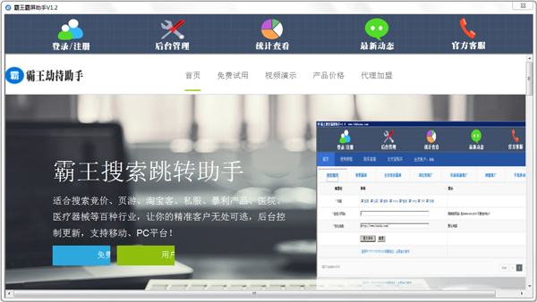 霸王霸屏助手 V1.2 绿色版