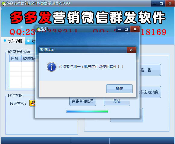 多多发营销微信群发软件 V3.93