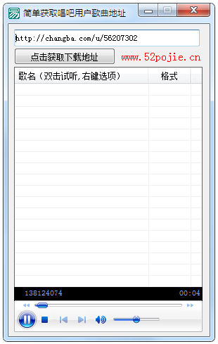 唱吧用户歌曲获取软件 V1.0 绿色版