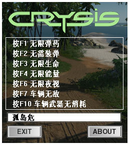 孤岛危机修改器+7 V1.2 绿色版